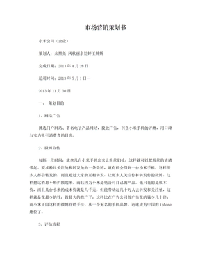 2024年度新產品上市市場營銷策劃書
