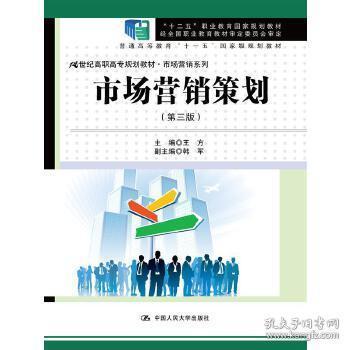 《市場營銷策劃第三版》全面解析與咨詢策劃服務實踐指南